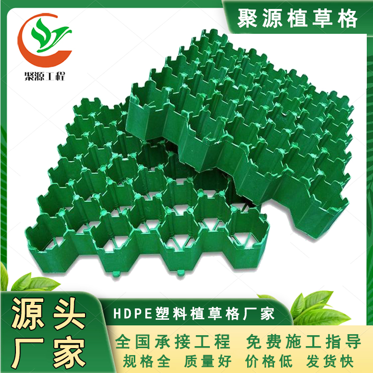 HDPE7cm植草格公園綠化草坪格質(zhì)量保證排水優(yōu)良安全穩(wěn)定