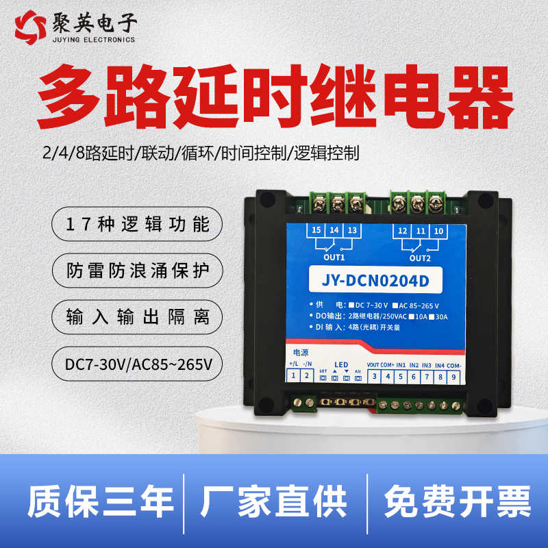 2\/4\/8路延時繼電器模塊時序繼電器開關(guān)點動自鎖邏輯控制循環(huán)開關(guān)