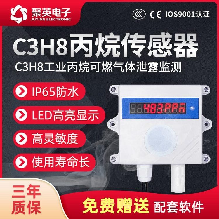 氣體傳感器變送器C3H8檢測儀工業(yè)丙烷可燃?xì)怏w泄露監(jiān)測
