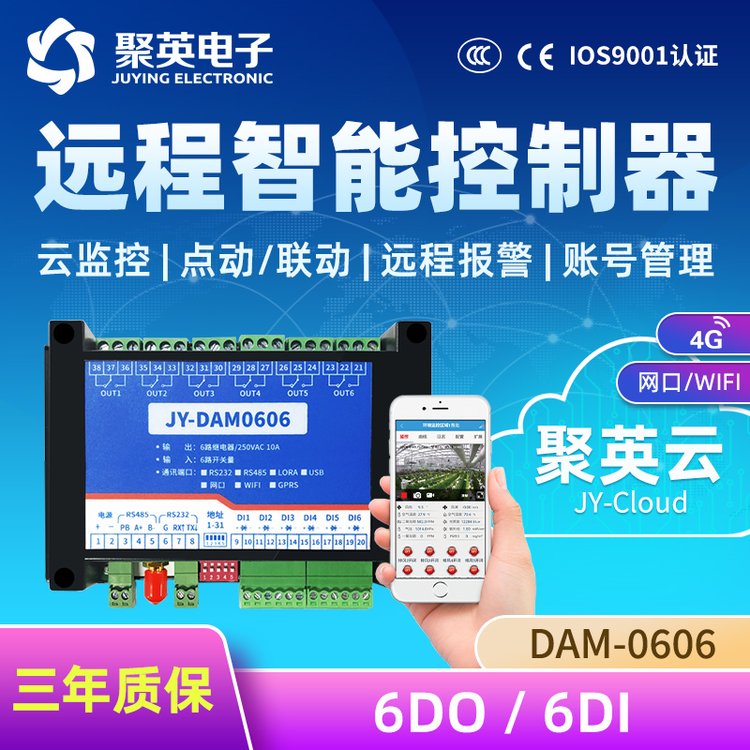 云平臺(tái)DAM0606智能家居控制開關(guān)手機(jī)電腦遠(yuǎn)程控制設(shè)備燈光控制