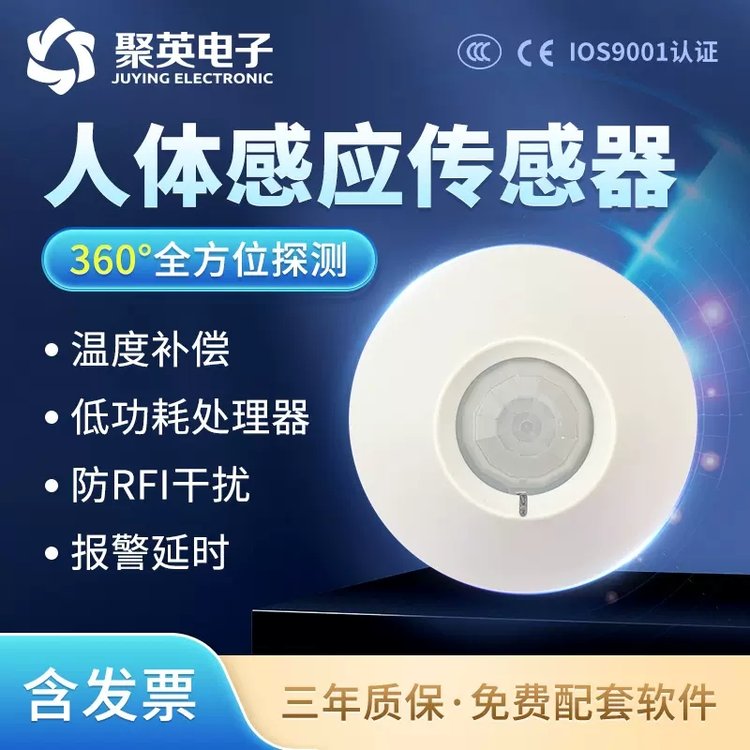 吸頂式紅外傳感器人體紅外報警器家用機房監(jiān)控感應(yīng)報警