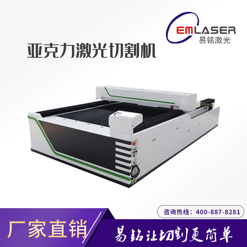 300w亞克力有機(jī)玻璃激光切割機(jī)EM1325廣告字有機(jī)玻璃切割機(jī)