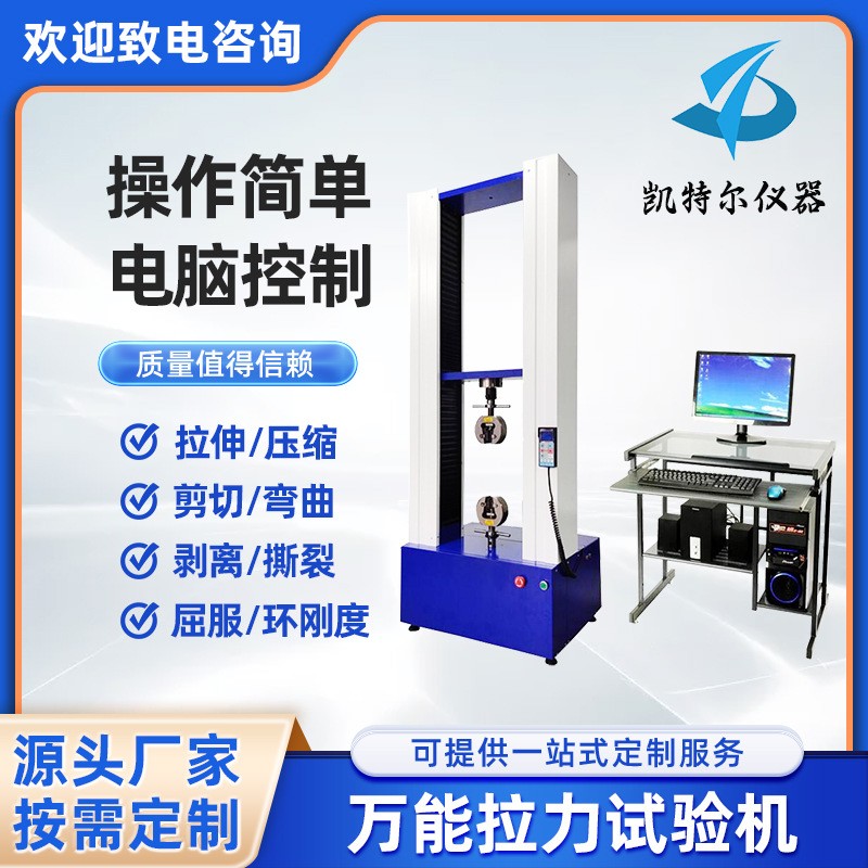 電線電纜萬能試驗機金屬拉力試驗機銅桿鋼絲抗張強度拉斷力測試儀
