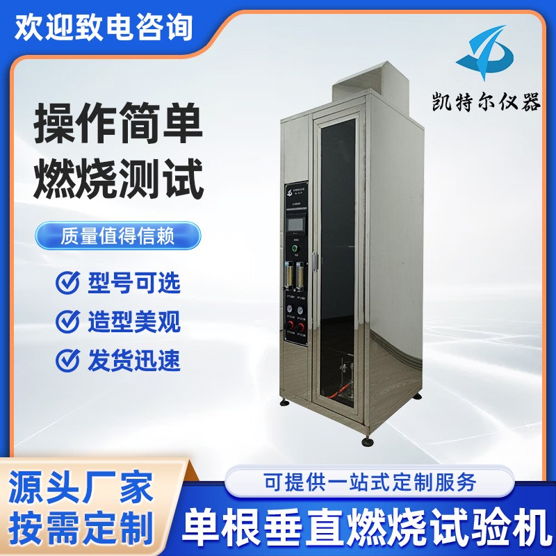 電纜和光纜在火焰條件下的燃燒試驗機GBT18380.11-2022，.12單根