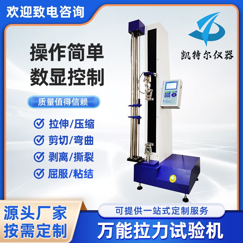 電線電纜拉力試驗(yàn)機(jī)非金屬拉力機(jī)絕緣護(hù)套橡膠塑料抗張強(qiáng)度伸長(zhǎng)率