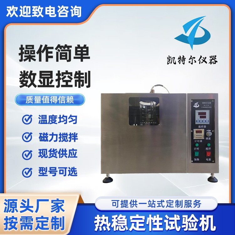 熱穩(wěn)定試驗(yàn)儀橡膠塑料剛果紅實(shí)驗(yàn)儀數(shù)顯控制用于電線電纜絕緣護(hù)套