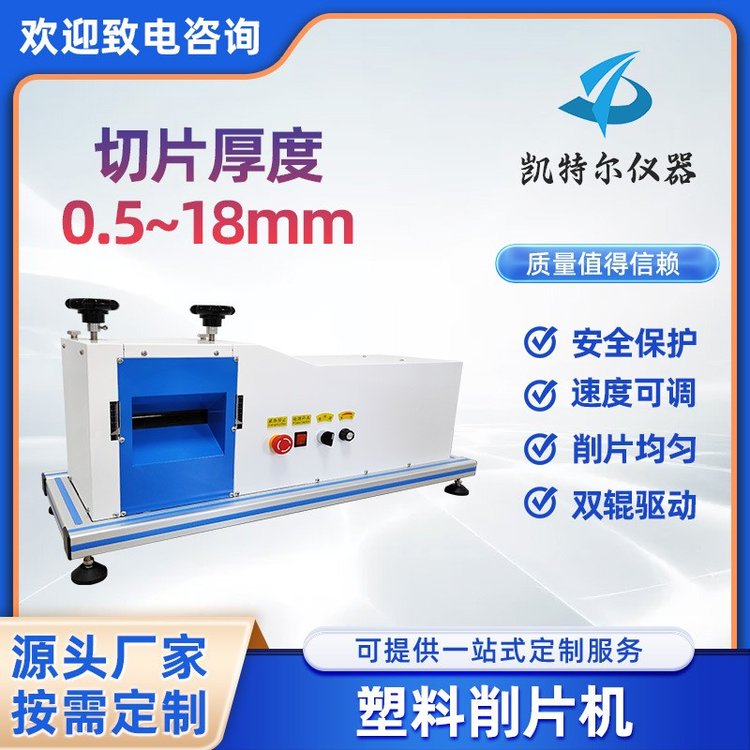 塑料橡膠削片機(jī)電線電纜試片刨片機(jī)絕緣護(hù)套同步帶切片機(jī)削片裝置