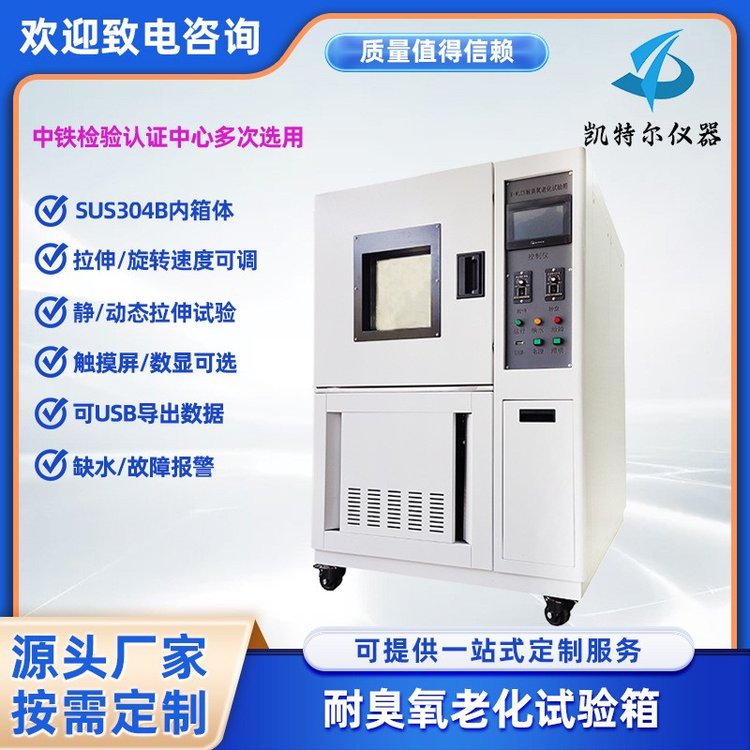 橡膠臭氧老化箱絕緣護(hù)套臭氧老化試驗箱試驗機電線電纜耐候試驗儀