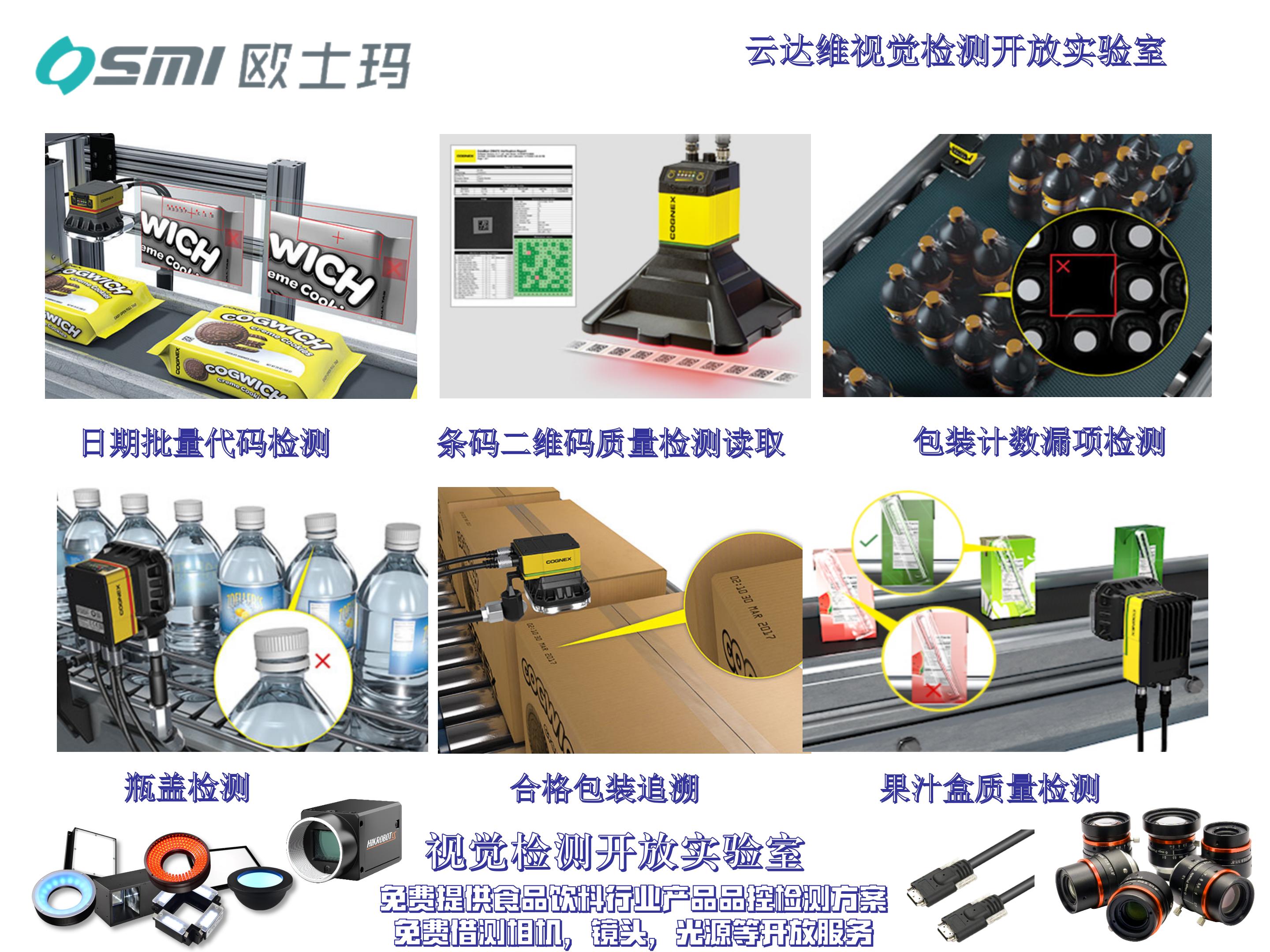 食品飲料盒裝產(chǎn)品\/牛奶鉆包盒吸管有無(wú)\/日期字符缺陷視覺(jué)檢測(cè)設(shè)備