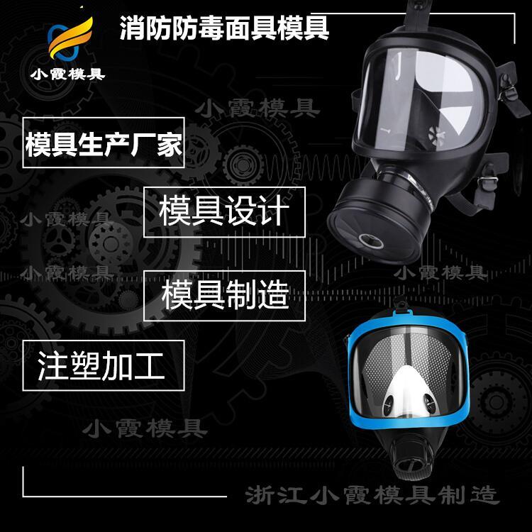 自救呼吸器模具制造\加工注塑廠家