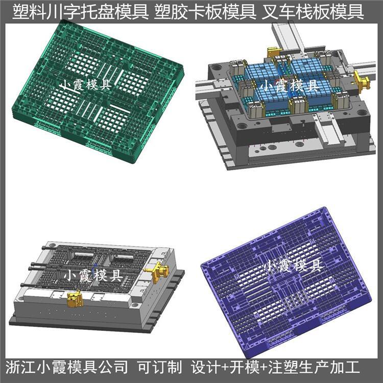 田字托盤塑料模具\/注塑外殼模具開發(fā)小霞模具\模具制造\塑膠模具廠家