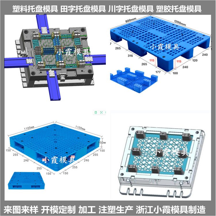 注塑棧板模具注塑網(wǎng)格托盤模具價格估算小霞模具\模具廠公司\開個注塑模具