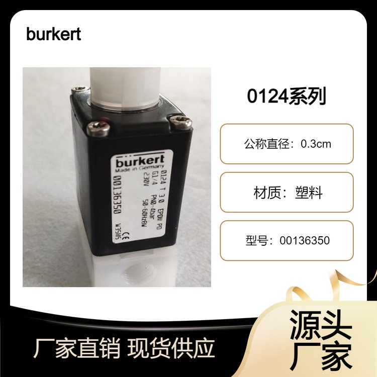 ԭbburkert늴y0124Tֱ(dng)ʽ00069006DN3EPDMG1\/400136350