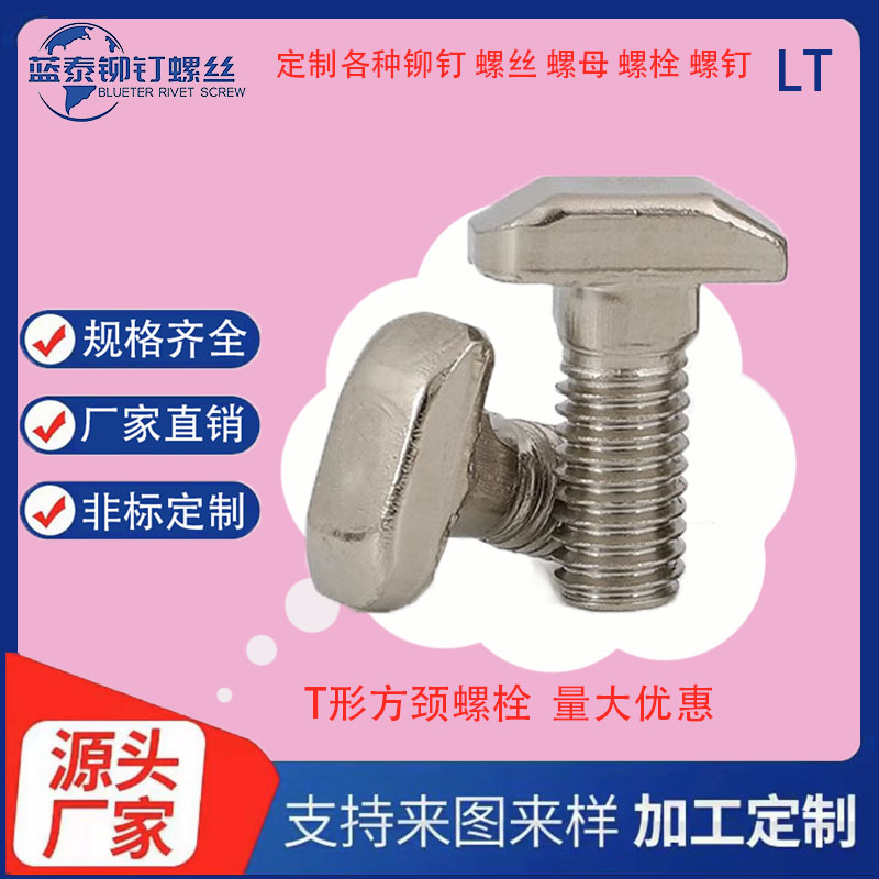 T型坡頭方頸螺栓CNS4567-1981帶榫螺柱DIN188-1987