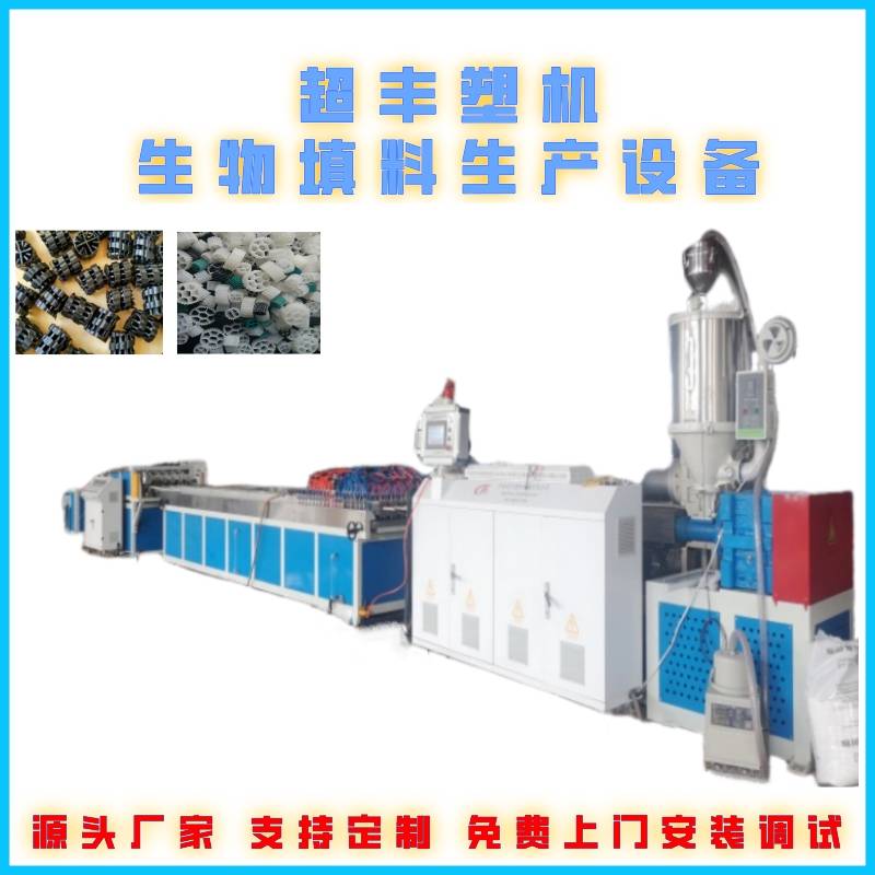 超豐生物填料生產(chǎn)設備流化床填料機器生產(chǎn)線