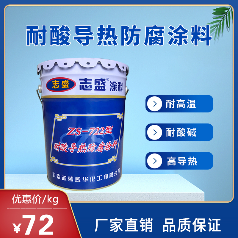 志盛威華ZS-722耐酸導(dǎo)熱防腐涂料空預(yù)器的腐蝕與防護(hù)