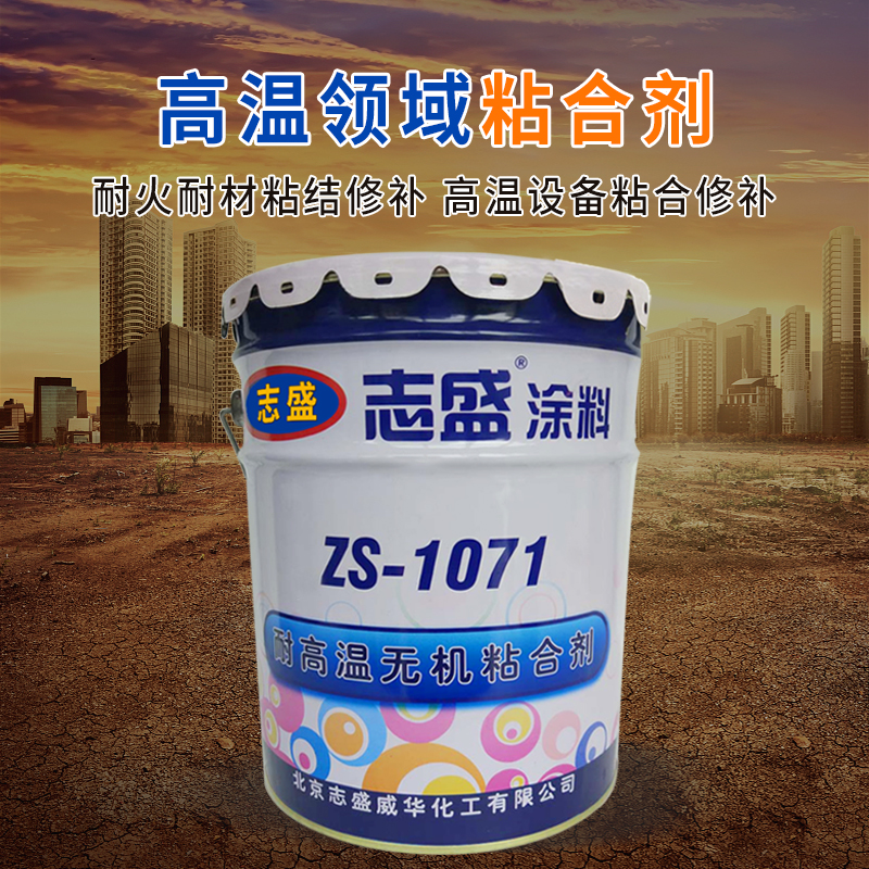志盛威華ZS-1071無(wú)機(jī)粘合劑銅基石墨自潤(rùn)滑軸承和銅基的粘結(jié)劑