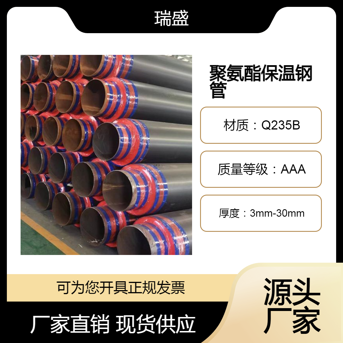 瑞盛生產供暖管道聚氨酯發(fā)泡保溫鋼管直埋式保溫預制直埋保溫管