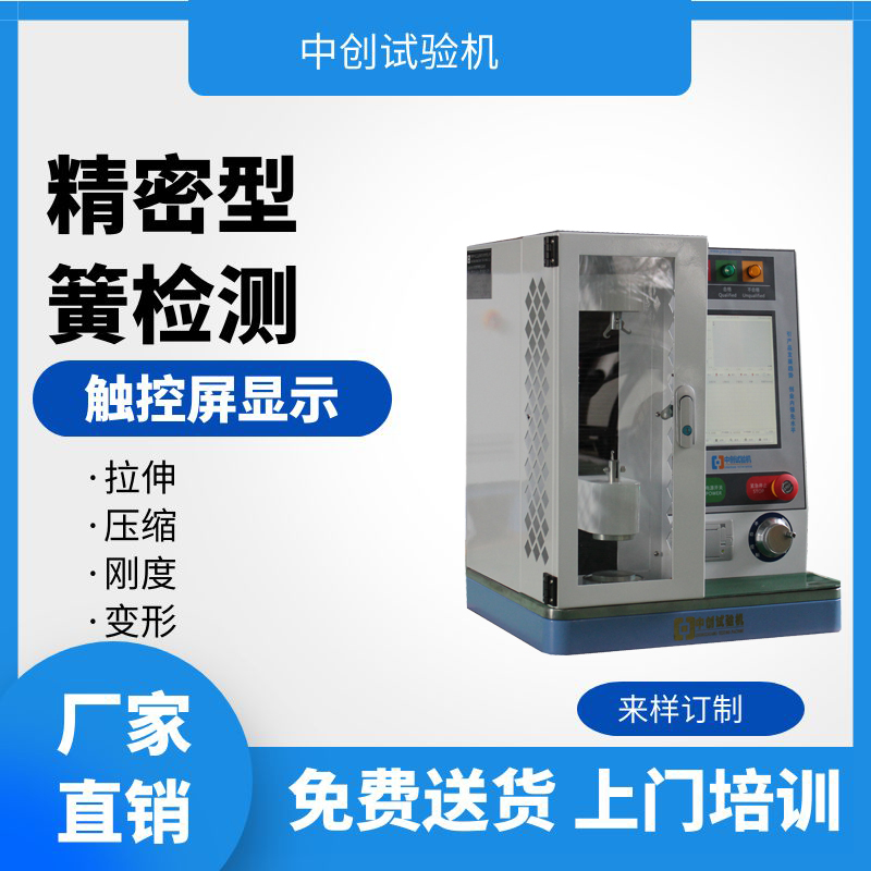 精密型彈簧試驗機小型彈簧拉壓測試機拉力壓力剛度變形測試機