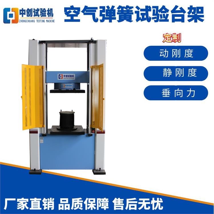機(jī)車(chē)空氣彈簧垂向力試驗(yàn)機(jī)橫向剛度壓力氣密性爆破動(dòng)剛度測(cè)試臺(tái)架