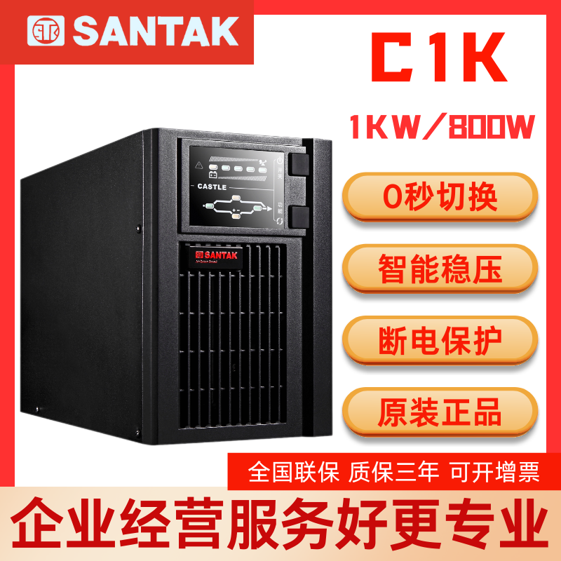 山特UPS電源C1K1000VA\/800W在線式CASTLE1K(6G)穩(wěn)壓延時(shí)電腦