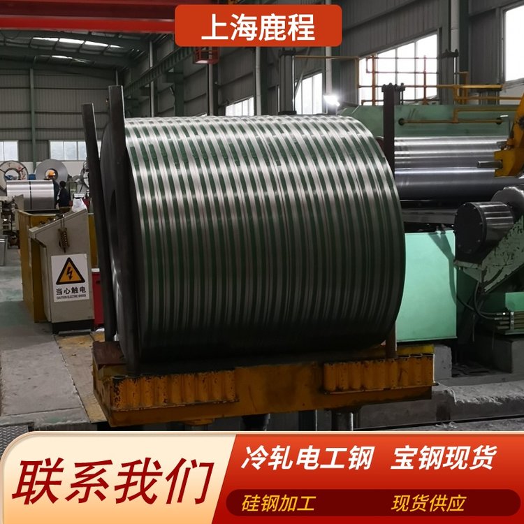 硅鋼35WW270鹿程國際庫存現(xiàn)貨貨源充足品質保證歡迎致電