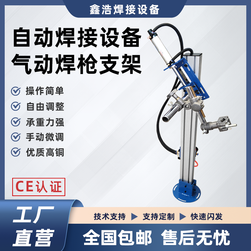 自動(dòng)焊接設(shè)備氣動(dòng)焊槍支架承重力強(qiáng)源頭廠家