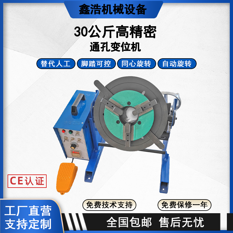 自動焊接設備30公斤精密焊接變位機自動焊接小型變位器