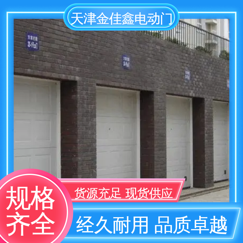 金佳鑫門業(yè)廠房超市倉庫垂直自動滑升門電動工業(yè)門