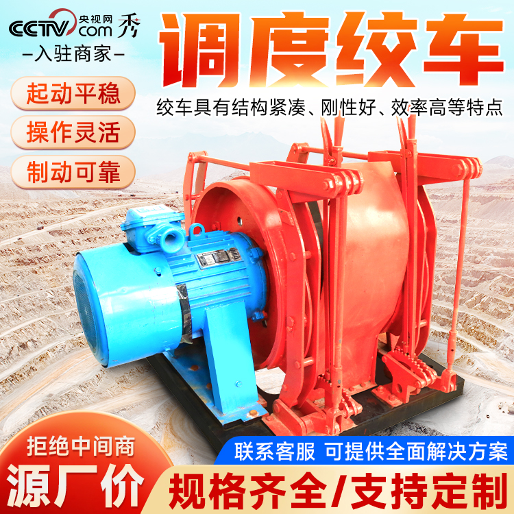 調度絞車好操作安裝簡單煤礦井下用輔助搬運工具