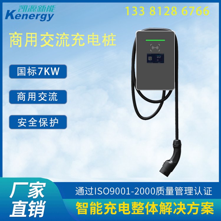 凱源新能產(chǎn)品設(shè)計(jì)美觀商用交流慢充樁城市離散停車位