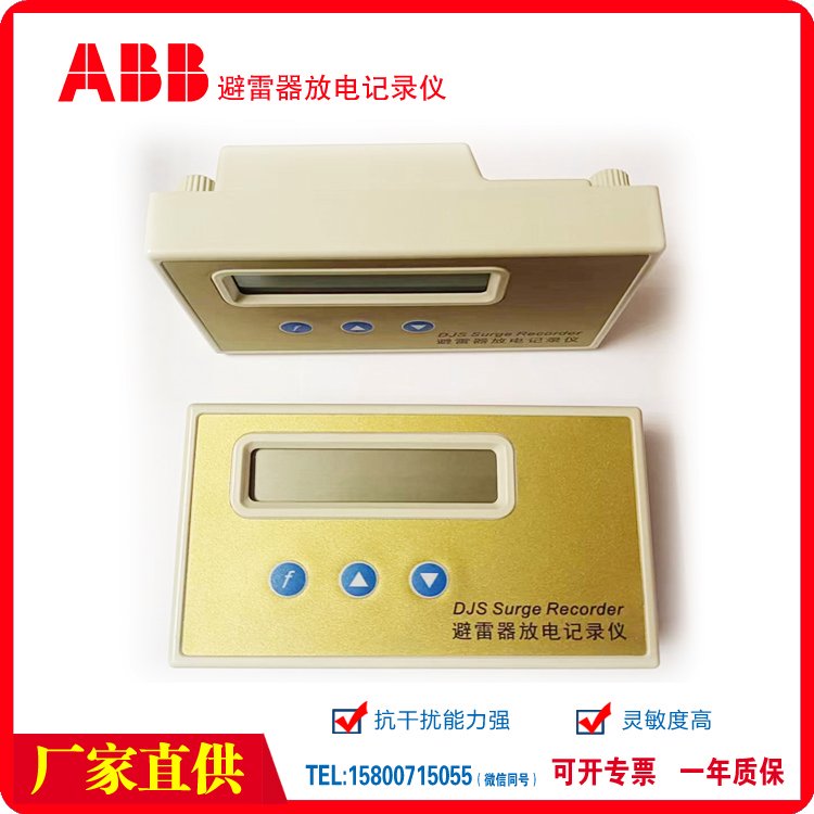 避雷器放電計數(shù)器DJS-II標(biāo)稱放電電流及殘壓5KA1KV