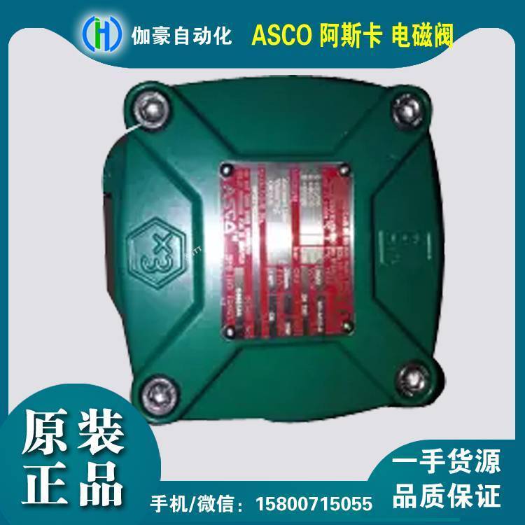 美國(guó)ASCO阿斯卡NFB210B15424DC隔爆電磁頭電磁閥法蘭接口