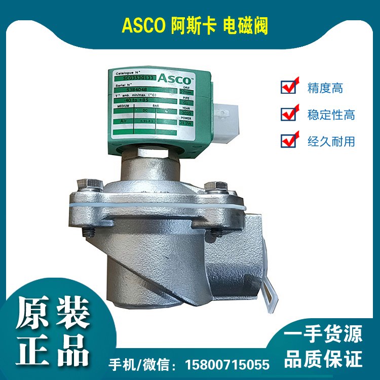 供應(yīng)美國(guó)ASCOWSNF8327B002隔爆電磁閥24DC不銹鋼材料