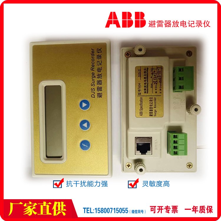 DJS系列避雷器放電監(jiān)測(cè)器顯示器、配套傳輸線纜記錄儀