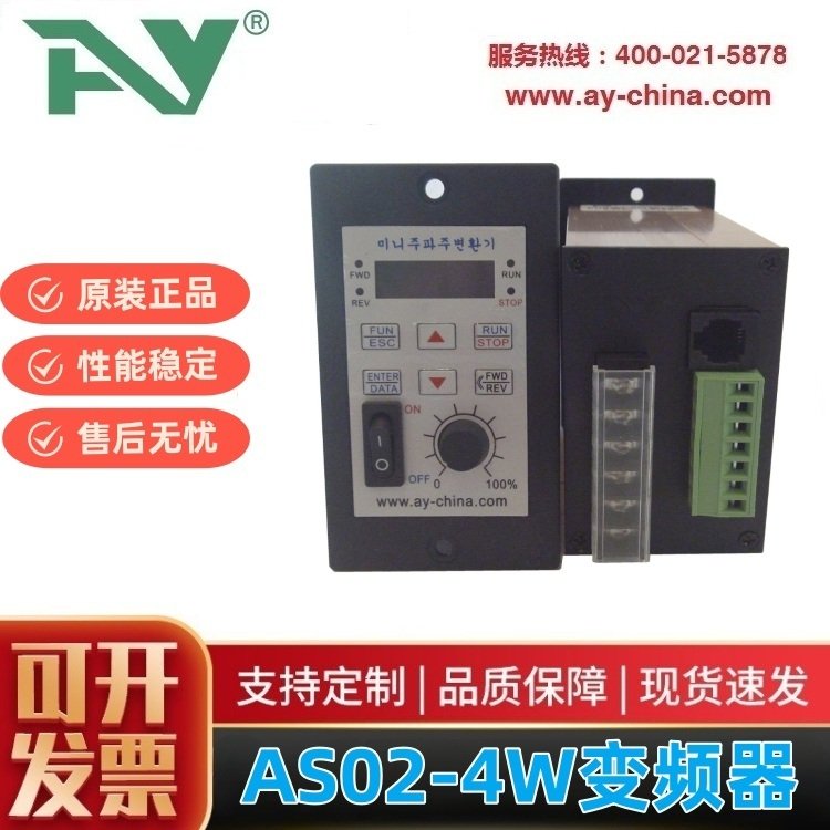 韓國AY品牌AS系列AS02-4W變頻器220V單相電機(jī)控制器