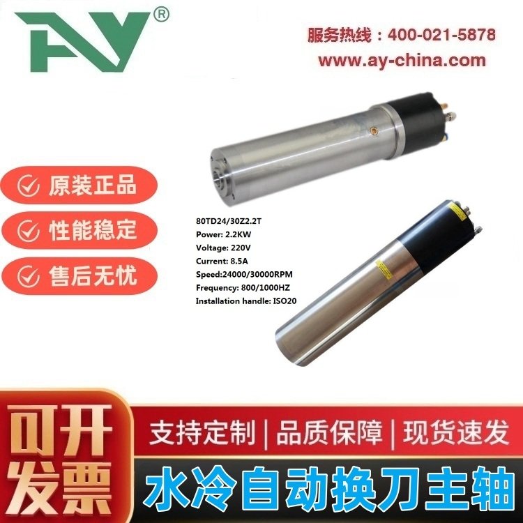 廠家2.2KW水冷自動(dòng)換刀主軸雕刻機(jī)電主軸進(jìn)口高速電機(jī)