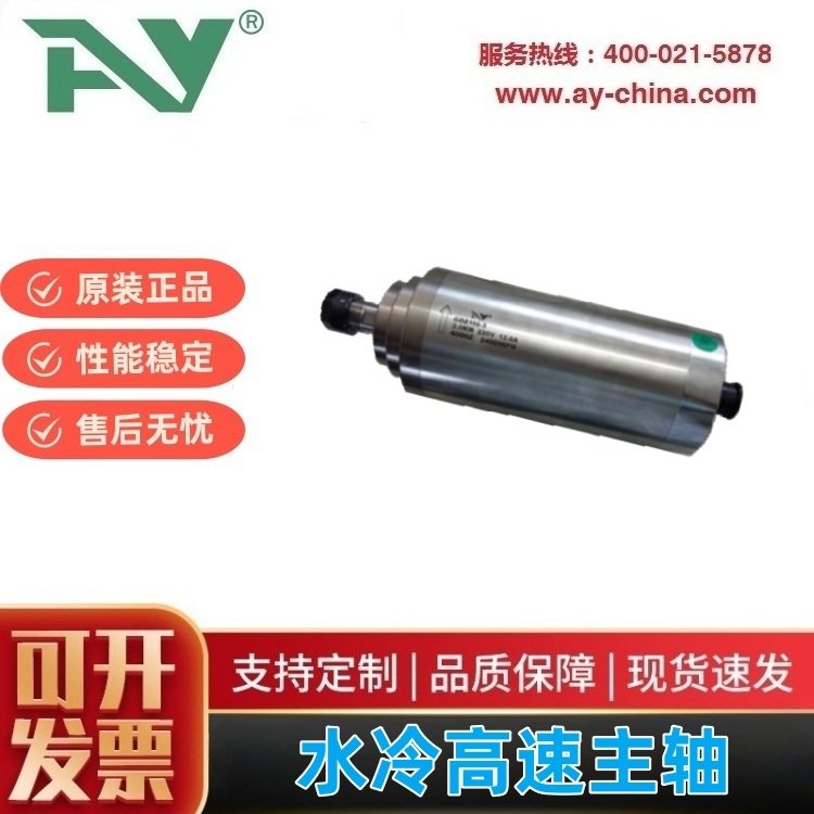 AY品牌GDZ100-44KW高速水冷主軸適用于各類機床