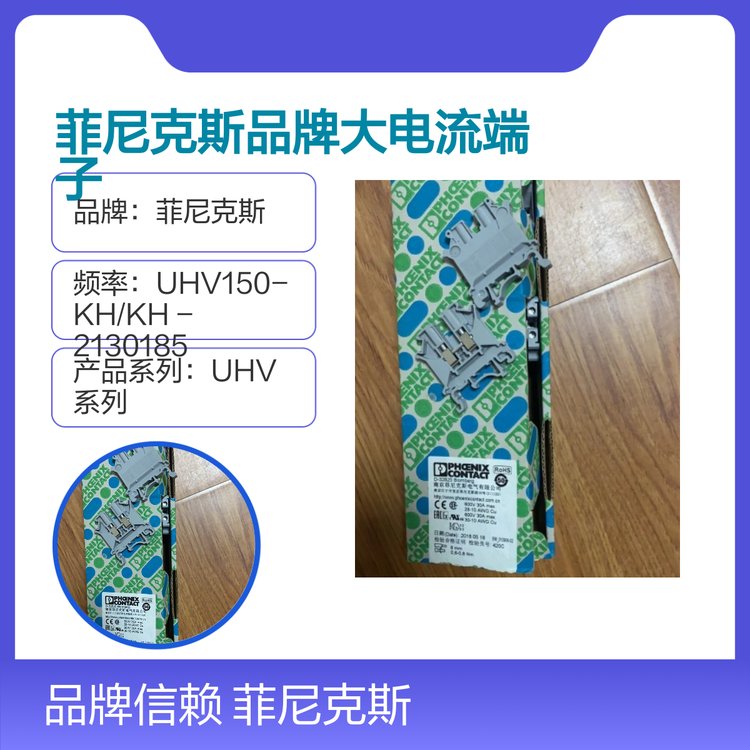 菲尼克斯品牌大電流端子UHV150-KH\/KH標配2130185高效穩(wěn)定