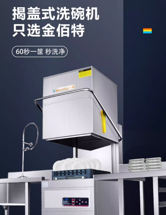金佰特商用家用洗碗機大型食堂飯店小型餐廳全國聯(lián)保包郵到家