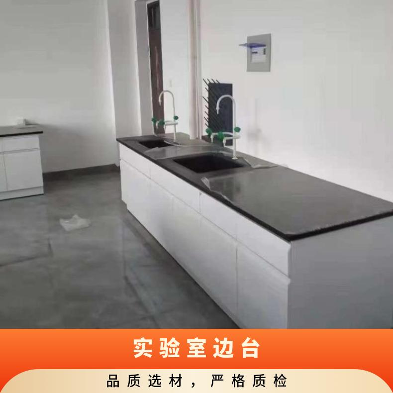 化驗(yàn)室全鋼邊臺(tái)采油廠實(shí)驗(yàn)室工作臺(tái)分析室化驗(yàn)臺(tái)思必得