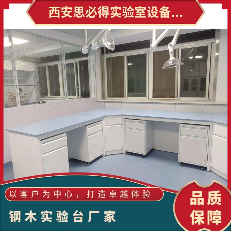 鋼木實驗臺試驗臺醫(yī)院學?；炇夜ぷ髋_操作邊臺定做廠家-思必得