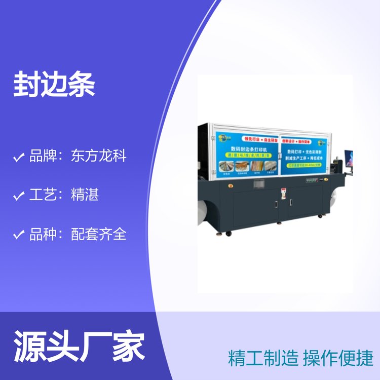 東方龍科封邊條UV打印機(jī)噴頭3個精工制造操作便捷