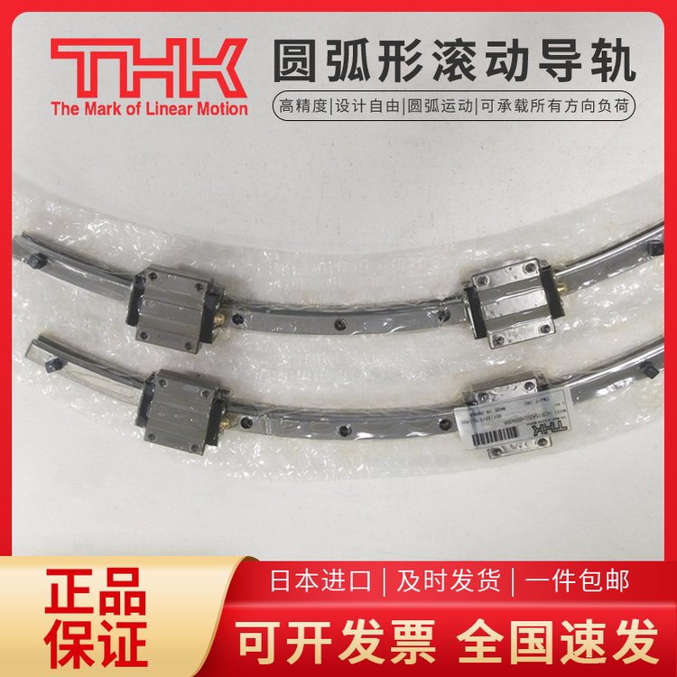 定制THK環(huán)形導(dǎo)軌HCR25A1 60\/1000R超耐磨低噪音