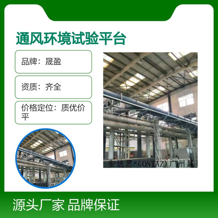 晟盈品牌大型電動(dòng)機(jī)車通風(fēng)環(huán)境試驗(yàn)平臺(tái)資質(zhì)齊全發(fā)貨快速