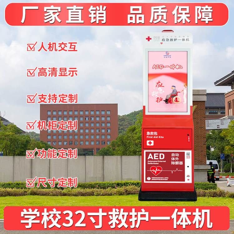 學校校園救護一體機AED智能多功能急救站帶屏幕-耐諾科技