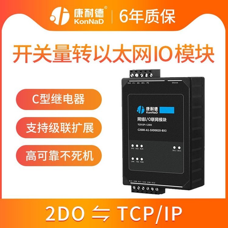 康耐德繼電器輸出控制模塊2路繼電器輸出轉(zhuǎn)tcp\/ip以太網(wǎng)絡(luò)遠程io模塊SXD0020-BX3