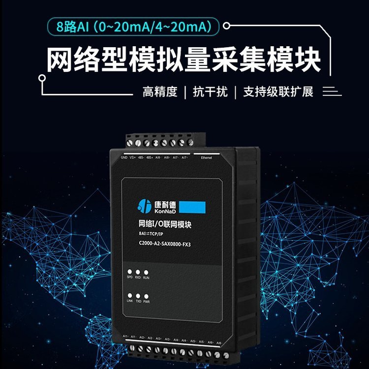 康耐德8路電壓采集模塊0-5v信號轉以太網(wǎng)絡網(wǎng)口TCP\/IP模數(shù)傳感器modbus