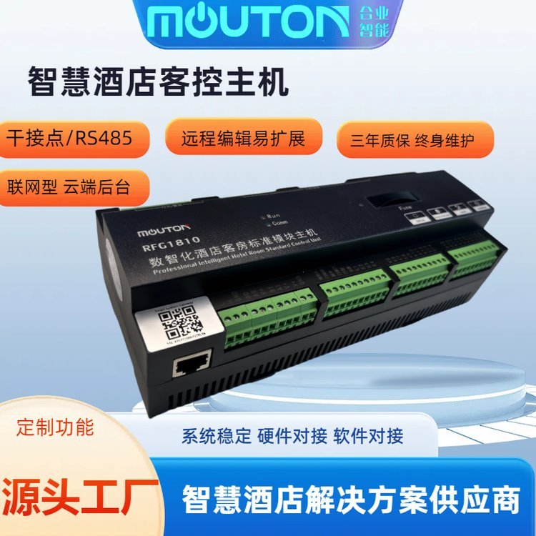 mouton合業(yè)智能智慧HY-RCF18酒店客房燈光控制模塊18路繼電器控制主機支持定制酒店客控網(wǎng)關(guān)