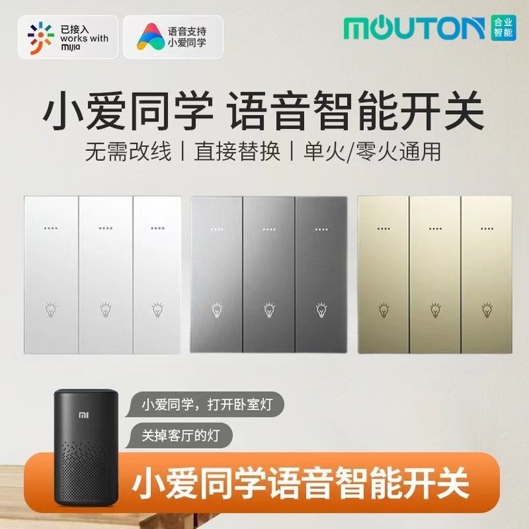 mouton合業(yè)工廠直營新款米家涂鴉小愛同學藍牙Mesh智能.4無線WIFI開關(guān)面板2（零火線）